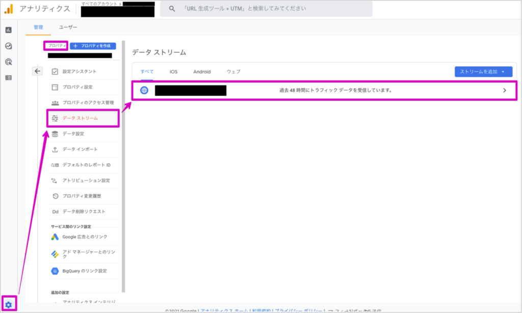 Google Analytics GA4のIPアドレス除外設定①管理 > プロパティ内　データストリーム > 該当するデータストリームを選択