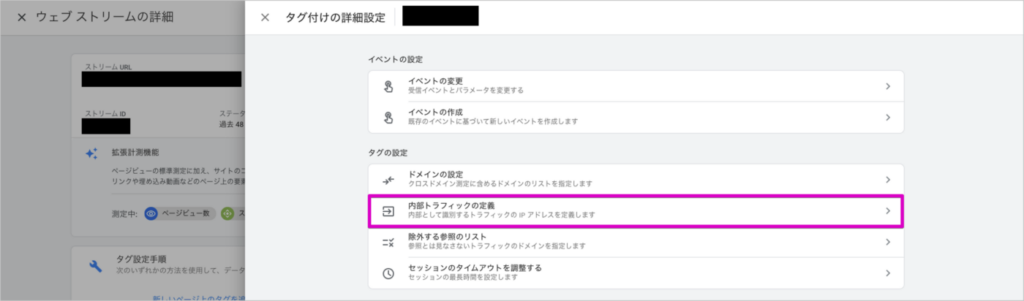 Google Analytics GA4のIPアドレス除外設定③タグ付けの詳細設定内「内部トラフィックの定義」を選択