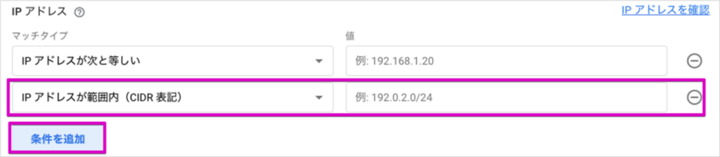 Google Analytics GA4のIPアドレス除外設定　複数のIPアドレスを除外する場合