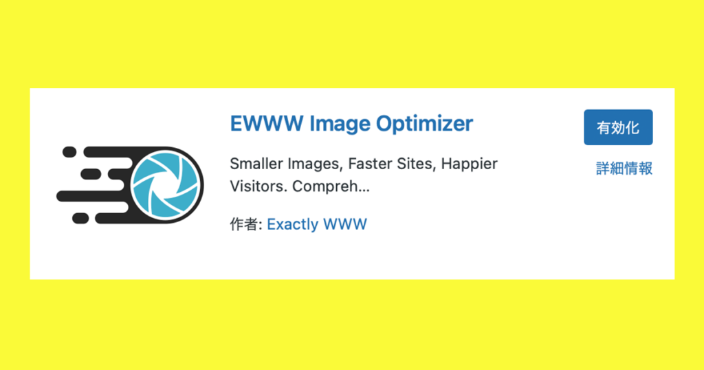 WordPressで簡単に画像をWebPに変換するプラグインEWWW Image Optimizerを試した